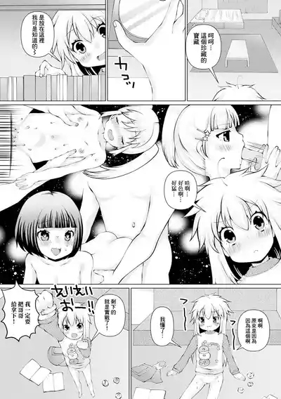 虜にしちゃうよ 2