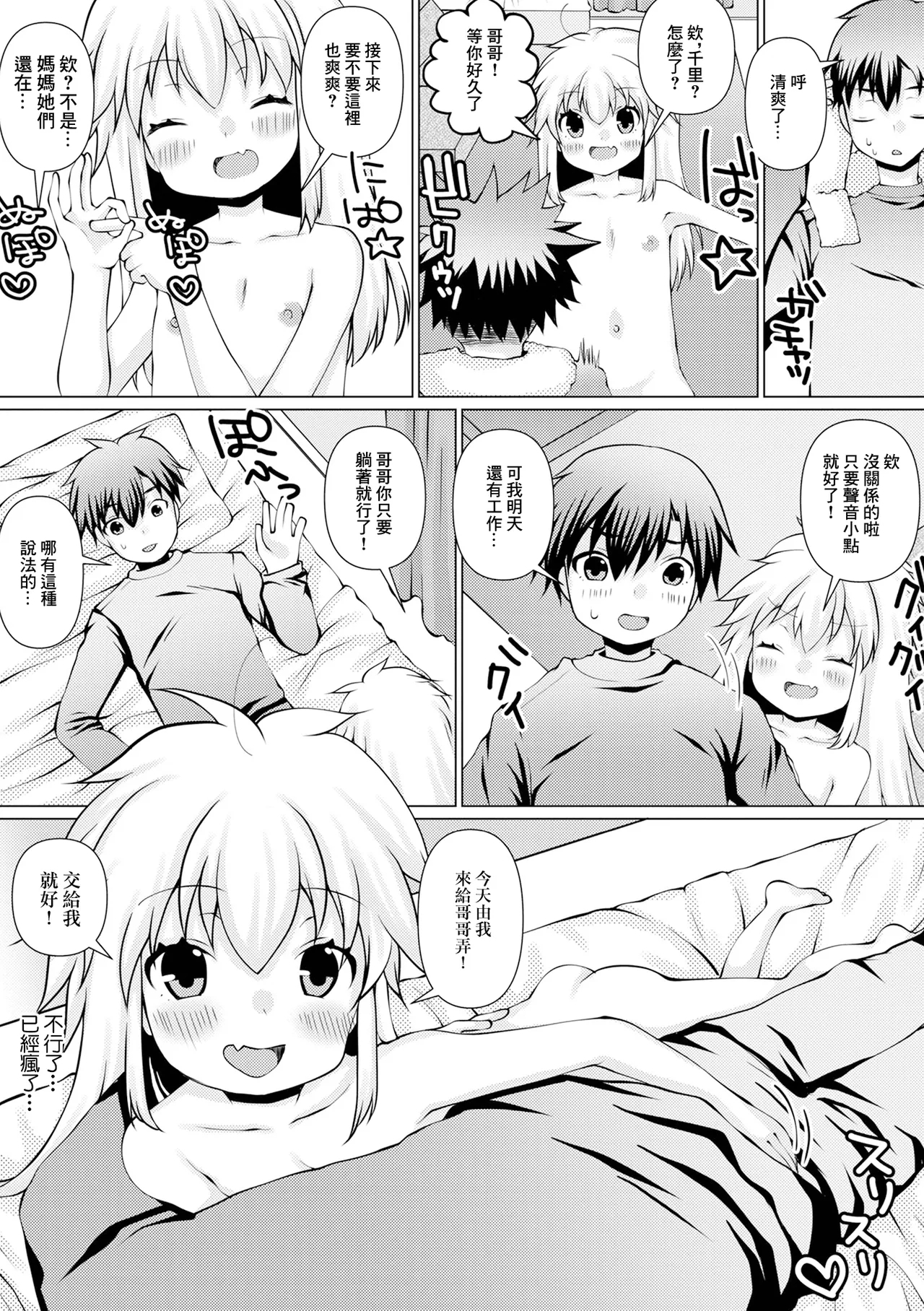虜にしちゃうよ - Page 3