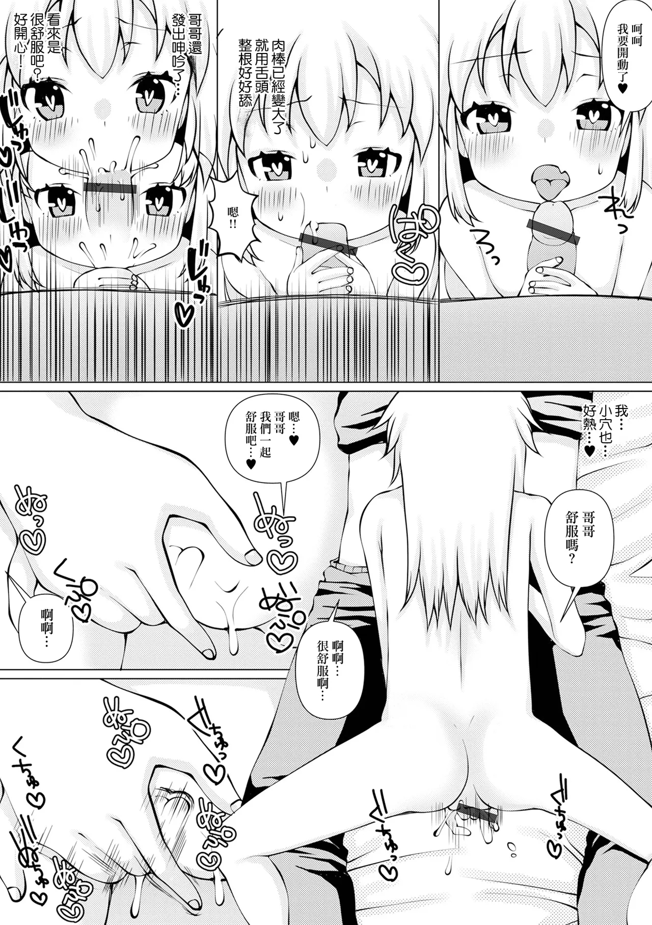 虜にしちゃうよ - Page 5