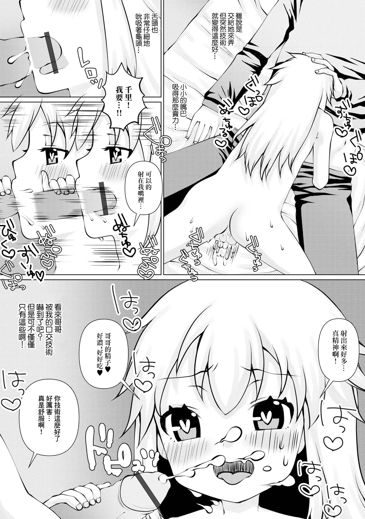 虜にしちゃうよ - Page 6