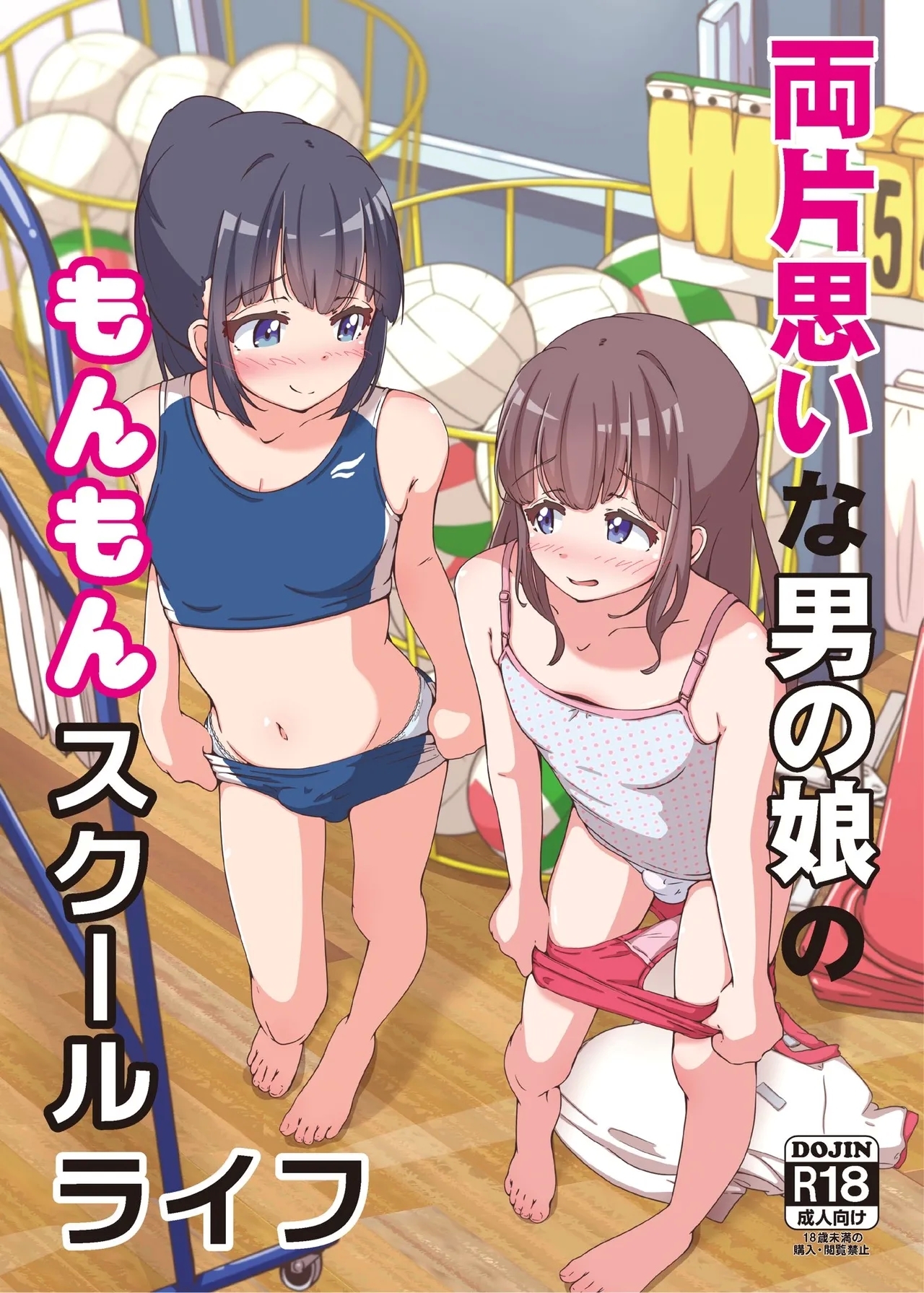 The frustrating school life of a boy with unrequited love | Ryō kataomoina otoko no musume no monmon sukūruraifu 1