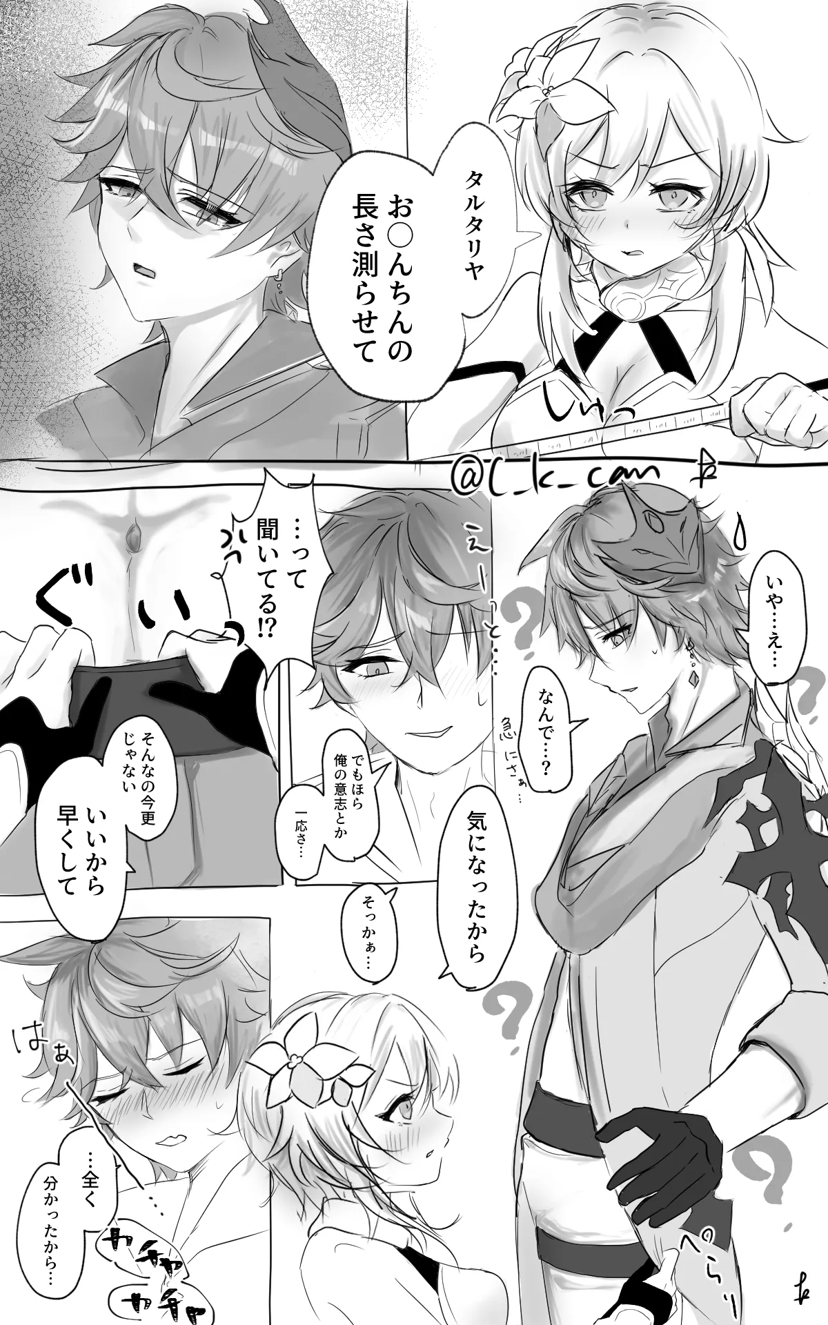 Chinchin no Nagasa ga Kininaru TarHotaru 1