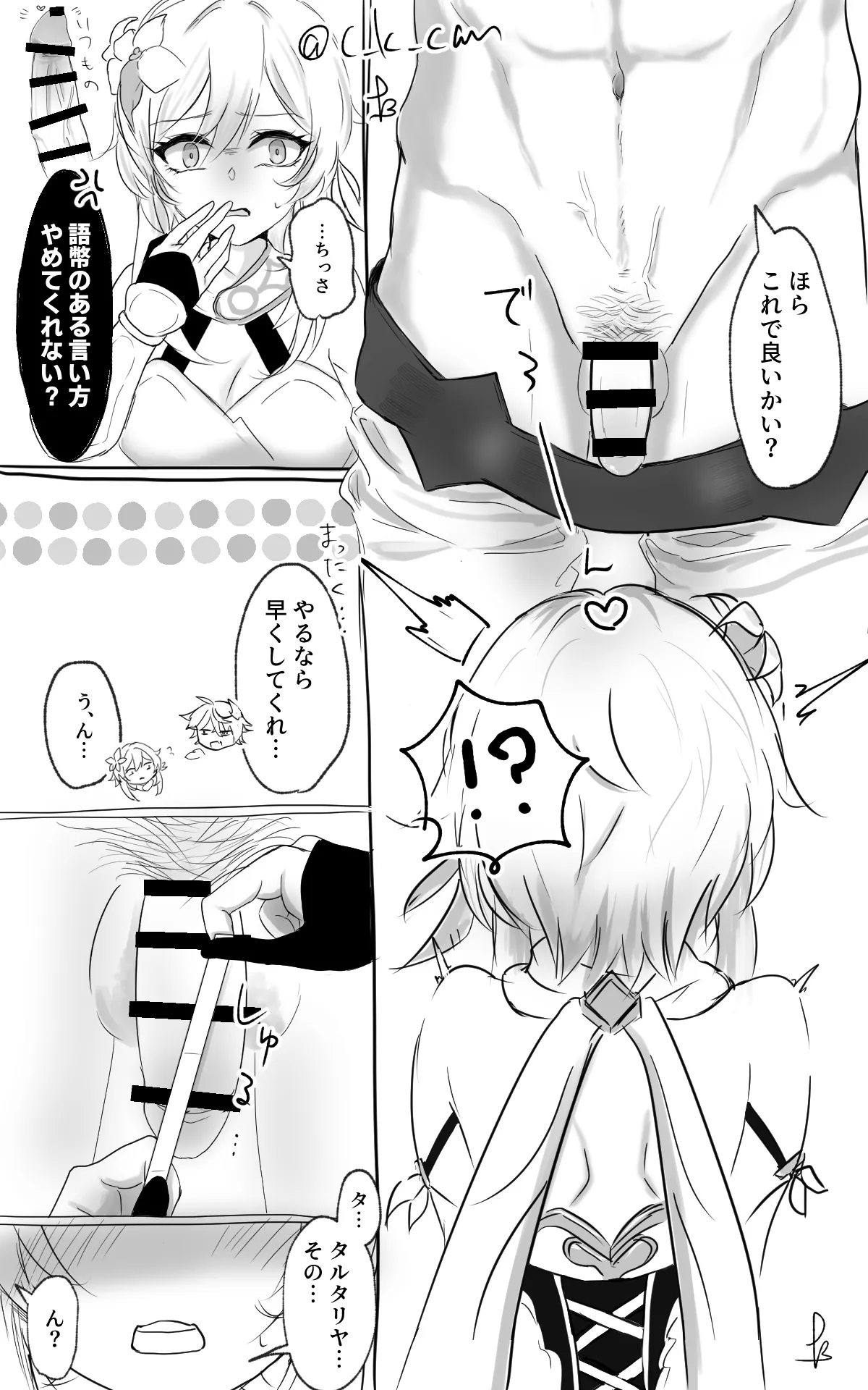 Chinchin no Nagasa ga Kininaru TarHotaru 2