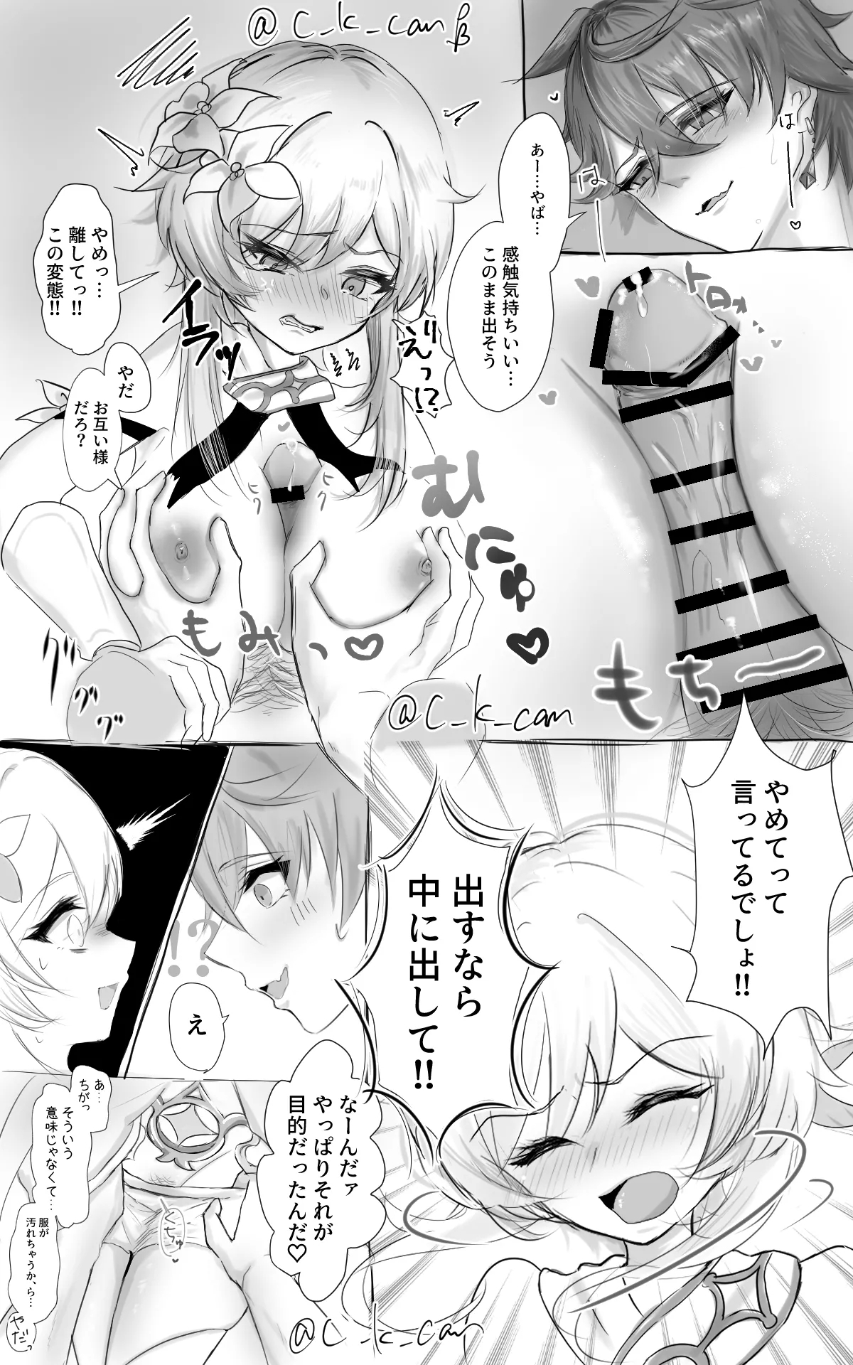 Chinchin no Nagasa ga Kininaru TarHotaru 5