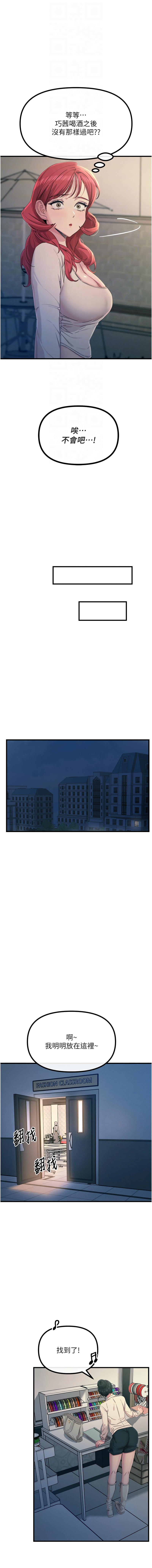 恶次人生 | 惡次人生 1-14 - Page 231