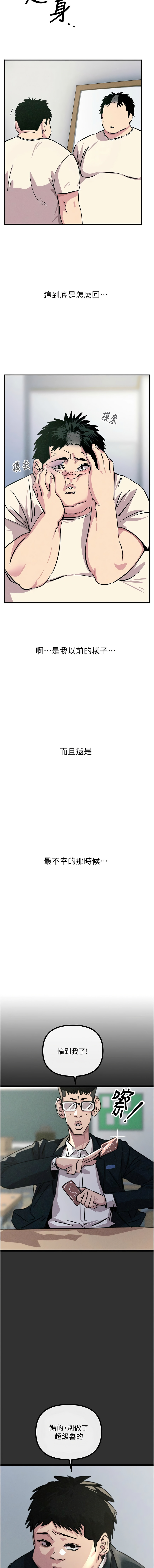 恶次人生 | 惡次人生 1-14 - Page 6