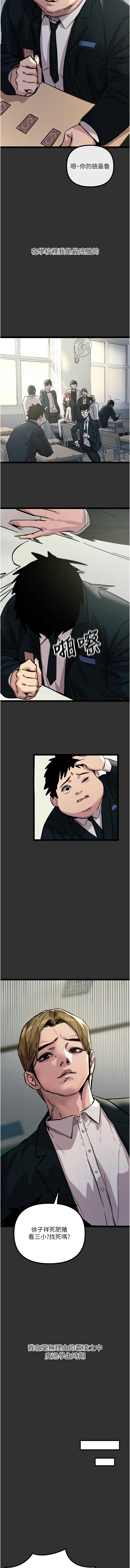 恶次人生 | 惡次人生 1-14 - Page 7