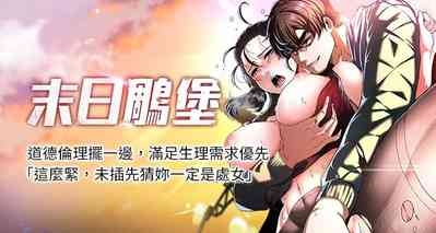 末日鵰堡 |  末日中的催眠师  |  末日中的催眠師 1-17 1