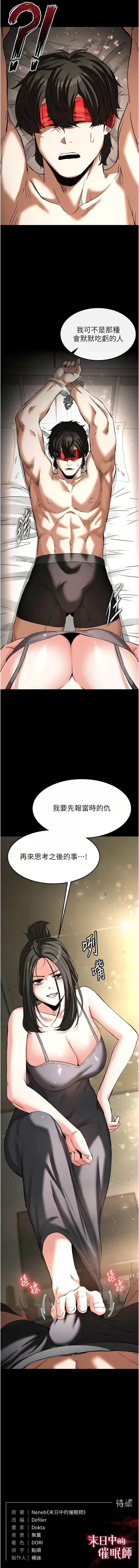 末日鵰堡 |  末日中的催眠师  |  末日中的催眠師 1-17 - Page 287