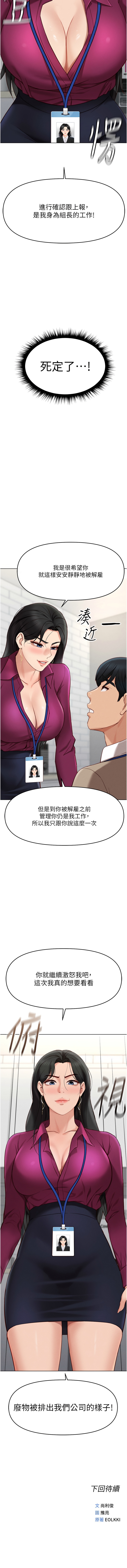 魯蛇社畜的金手指 1-10 - Page 186