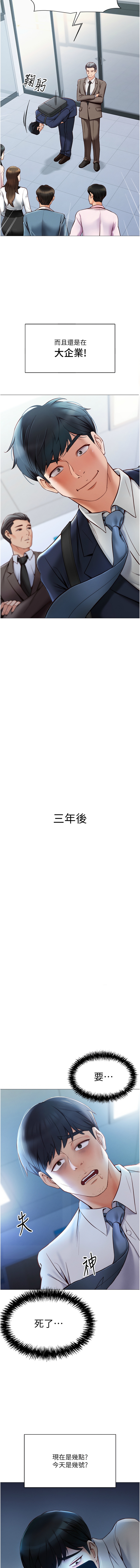 魯蛇社畜的金手指 1-10 - Page 4