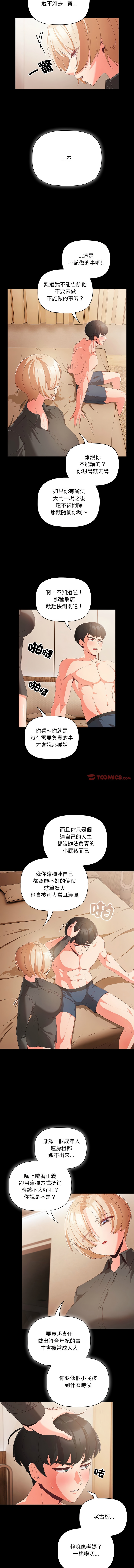 突然成为公寓管理员 | 突然成為公寓管理員 | 幸福来得太突然 | 幸福來得太突然  1-12 - Page 10