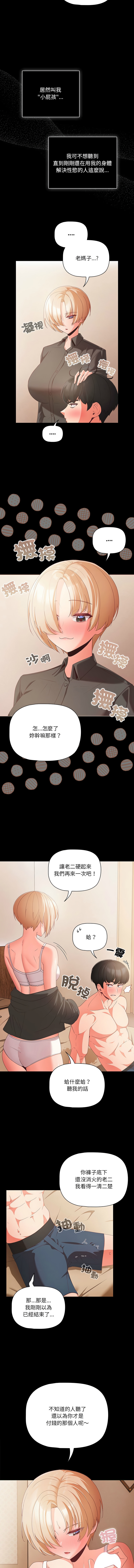 突然成为公寓管理员 | 突然成為公寓管理員 | 幸福来得太突然 | 幸福來得太突然  1-12 - Page 11
