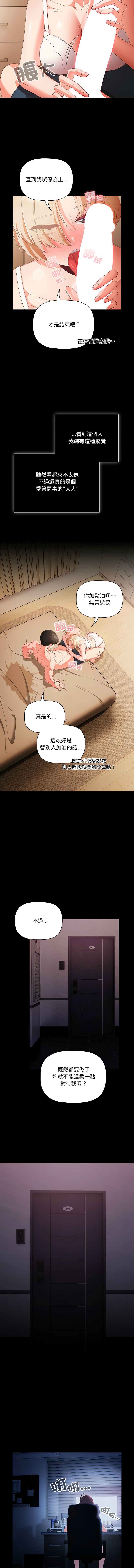 突然成为公寓管理员 | 突然成為公寓管理員 | 幸福来得太突然 | 幸福來得太突然  1-12 - Page 12