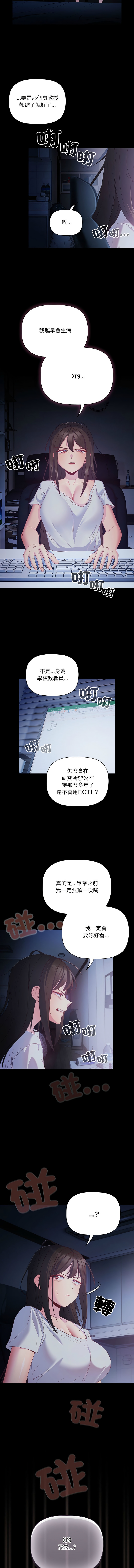 突然成为公寓管理员 | 突然成為公寓管理員 | 幸福来得太突然 | 幸福來得太突然  1-12 - Page 13