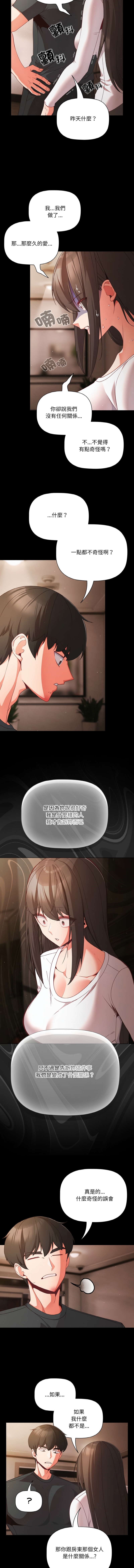 突然成为公寓管理员 | 突然成為公寓管理員 | 幸福来得太突然 | 幸福來得太突然  1-12 - Page 168