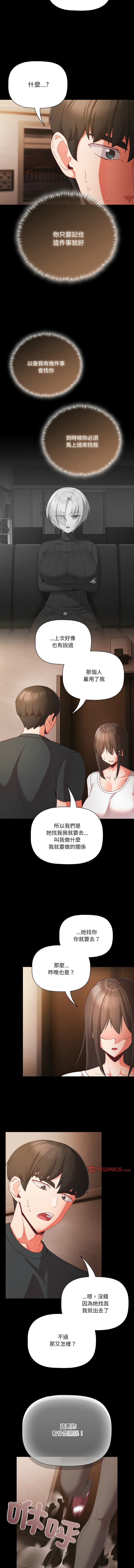 突然成为公寓管理员 | 突然成為公寓管理員 | 幸福来得太突然 | 幸福來得太突然  1-12 - Page 169