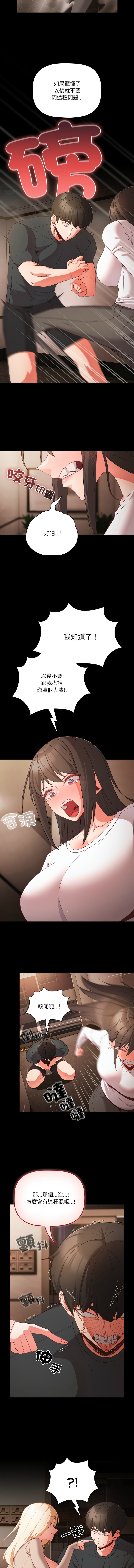 突然成为公寓管理员 | 突然成為公寓管理員 | 幸福来得太突然 | 幸福來得太突然  1-12 - Page 170