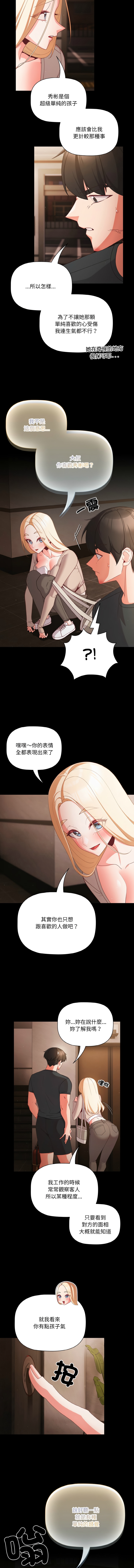 突然成为公寓管理员 | 突然成為公寓管理員 | 幸福来得太突然 | 幸福來得太突然  1-12 - Page 172