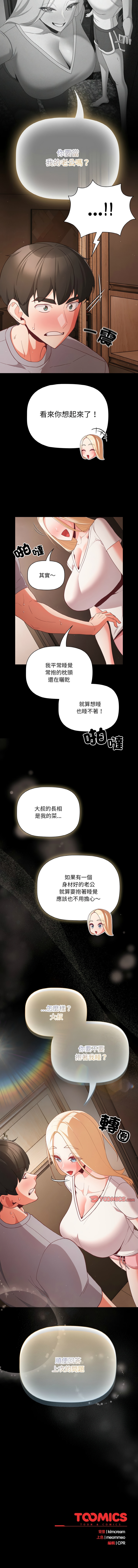 突然成为公寓管理员 | 突然成為公寓管理員 | 幸福来得太突然 | 幸福來得太突然  1-12 - Page 178