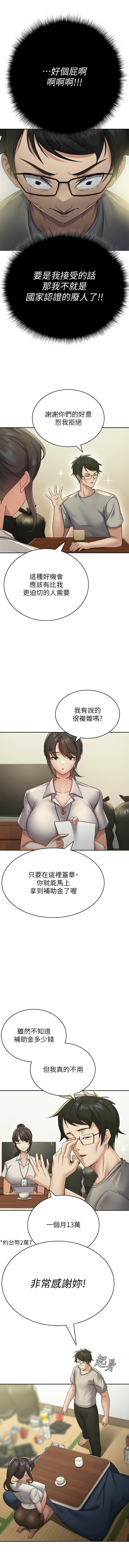 税金女友 | 稅金女友 1-28 - Page 15