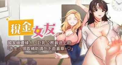 税金女友 | 稅金女友 1-28 1