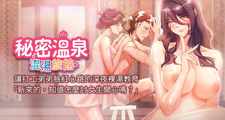 秘密温泉:混汤旅馆 | 秘密溫泉:混湯旅館 1-19 - Page 1