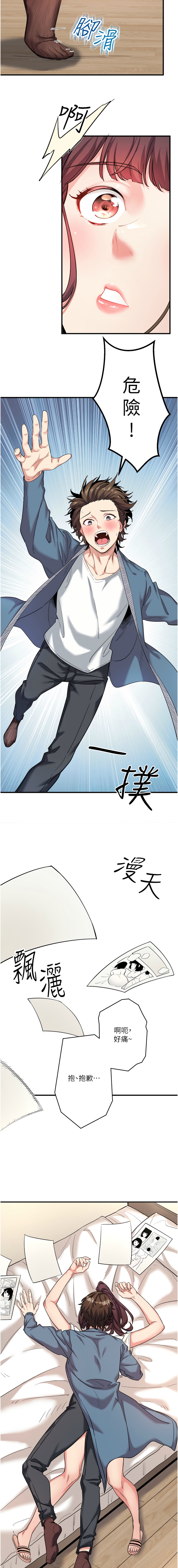 秘密温泉:混汤旅馆 | 秘密溫泉:混湯旅館 1-19 - Page 11