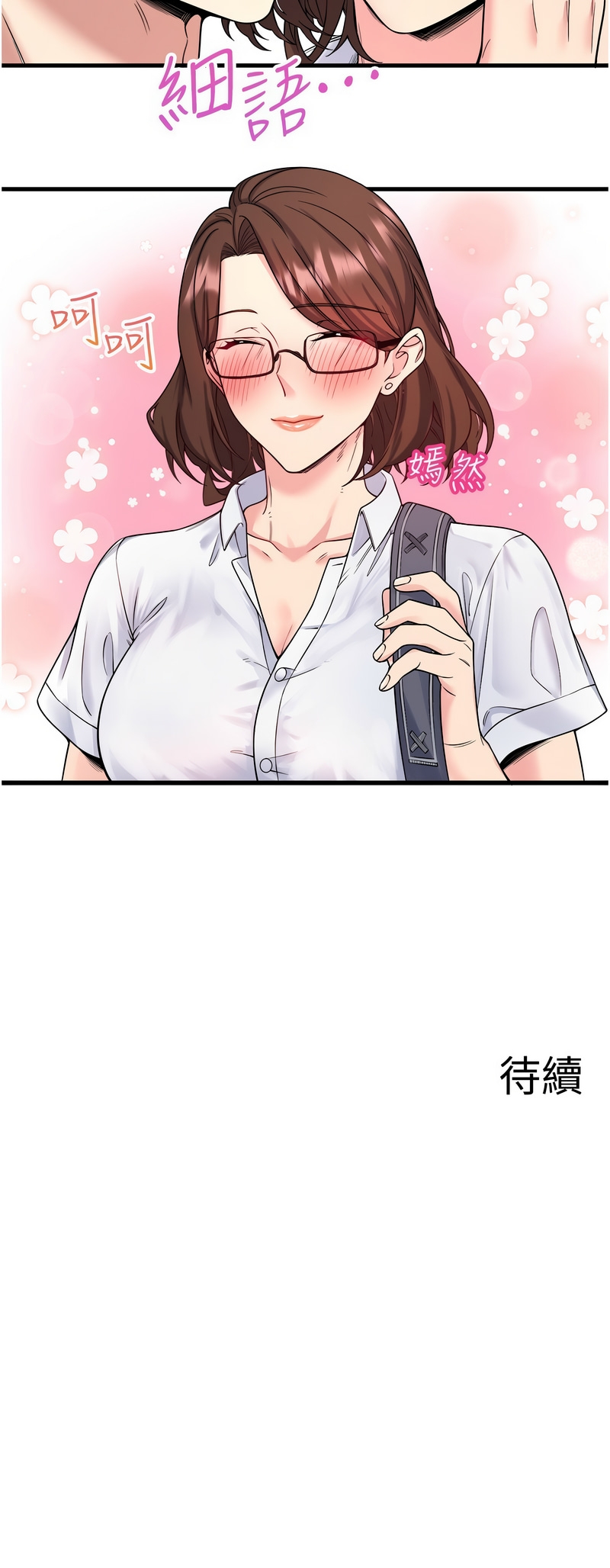 秘密温泉:混汤旅馆 | 秘密溫泉:混湯旅館 1-19 - Page 228