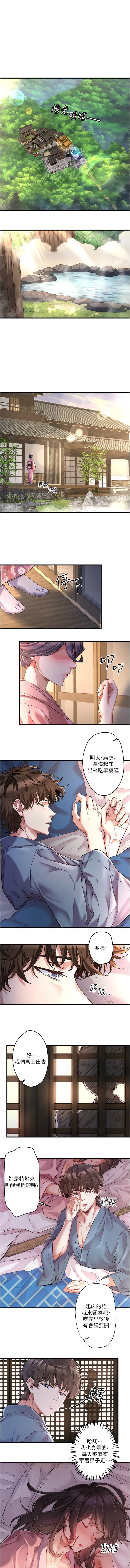 秘密温泉:混汤旅馆 | 秘密溫泉:混湯旅館 1-19 - Page 3