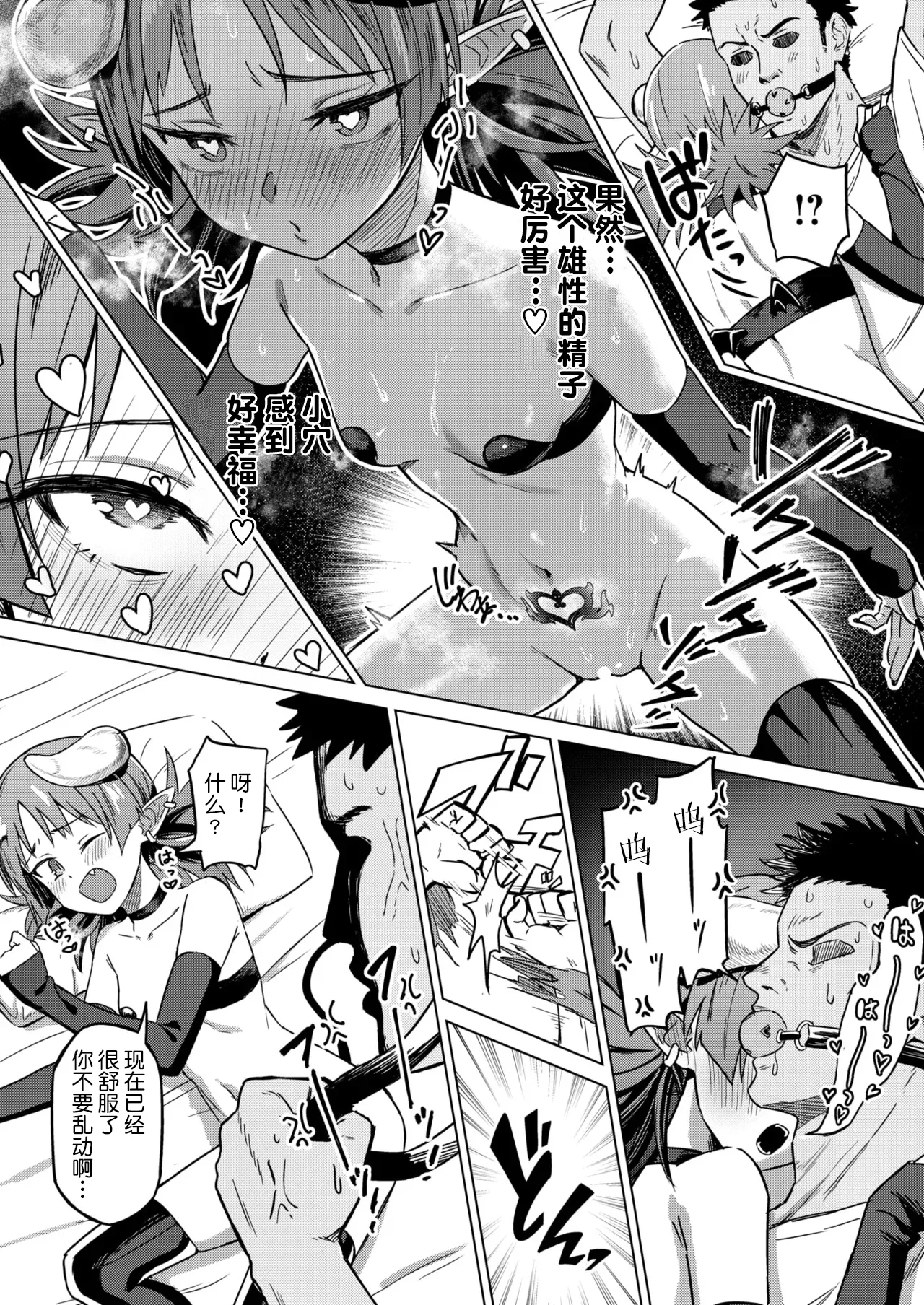 Inma-sama ga Gochi desu!|淫魔大人請享用! - Page 5