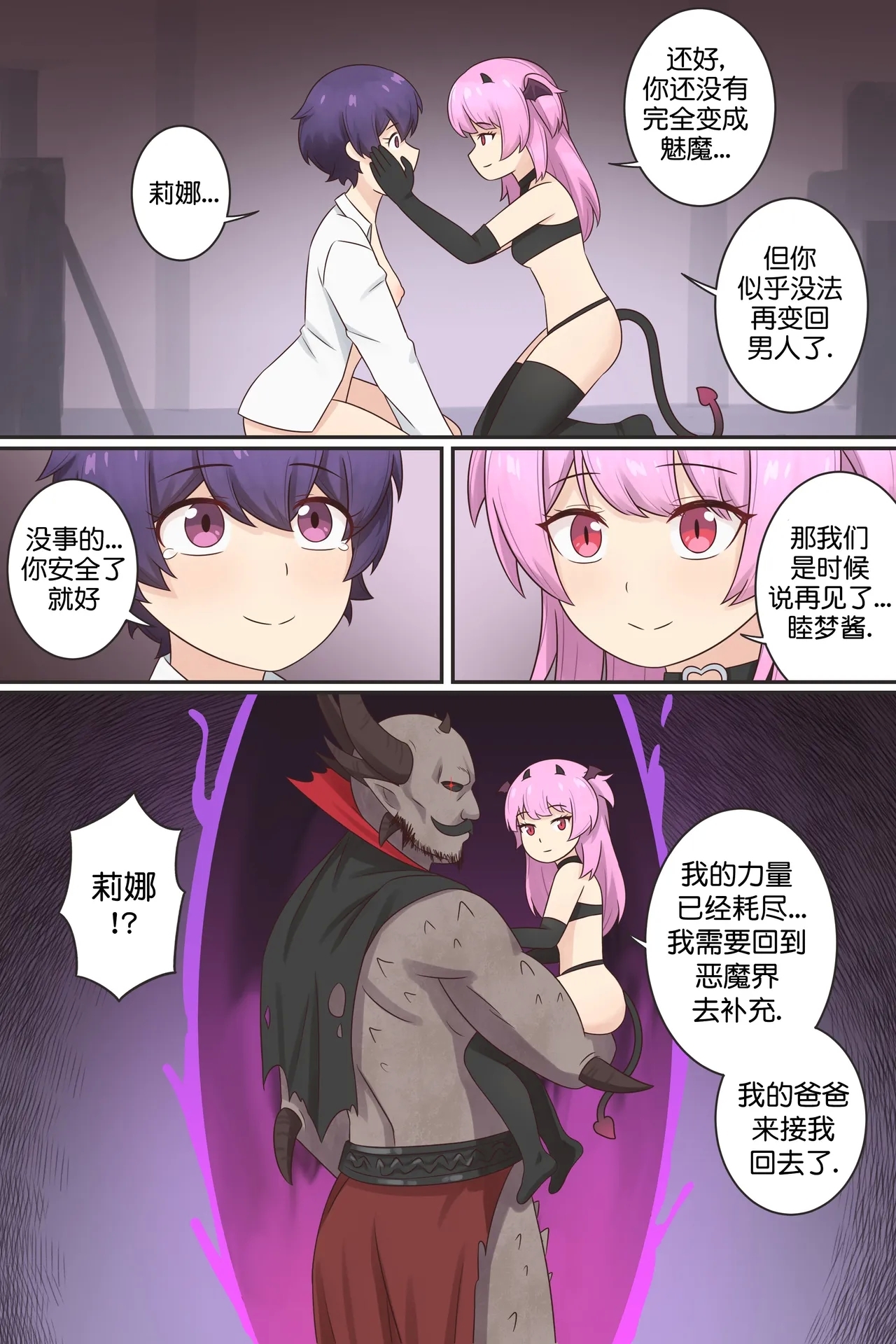 My Life as a Succubus Ch. 14 | 我作为魅魔的生活 第十四章 - Page 12
