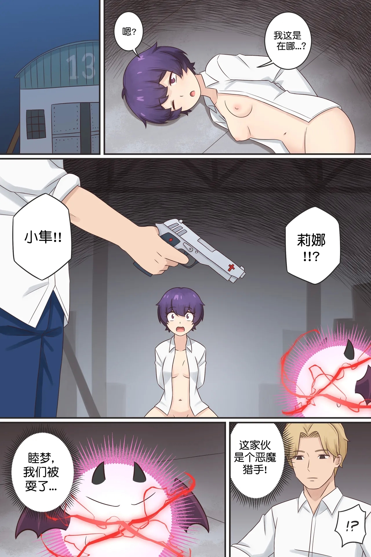 My Life as a Succubus Ch. 14 | 我作为魅魔的生活 第十四章 - Page 7