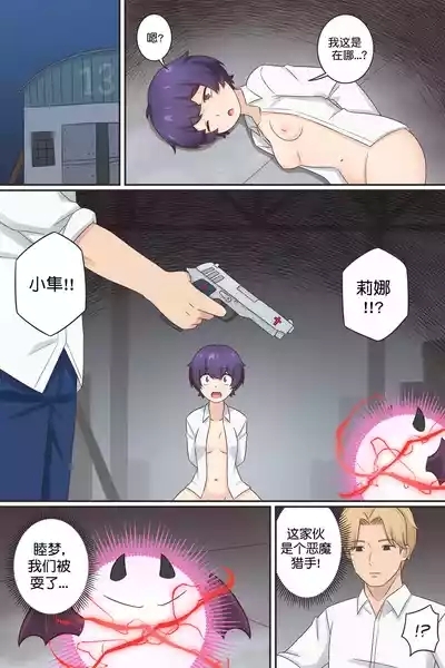 My Life as a Succubus Ch. 14 | 我作为魅魔的生活 第十四章 7