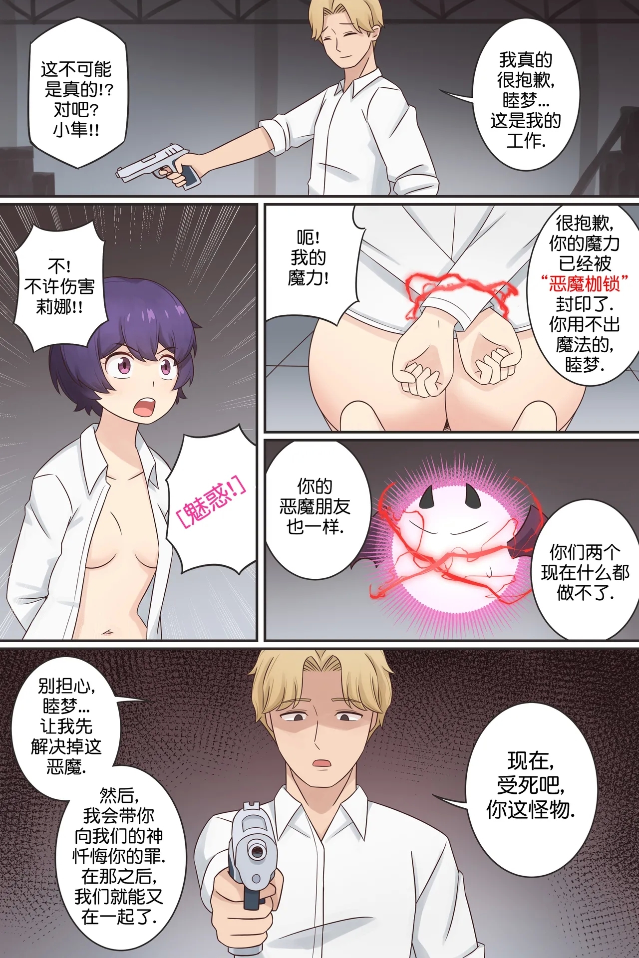 My Life as a Succubus Ch. 14 | 我作为魅魔的生活 第十四章 - Page 8