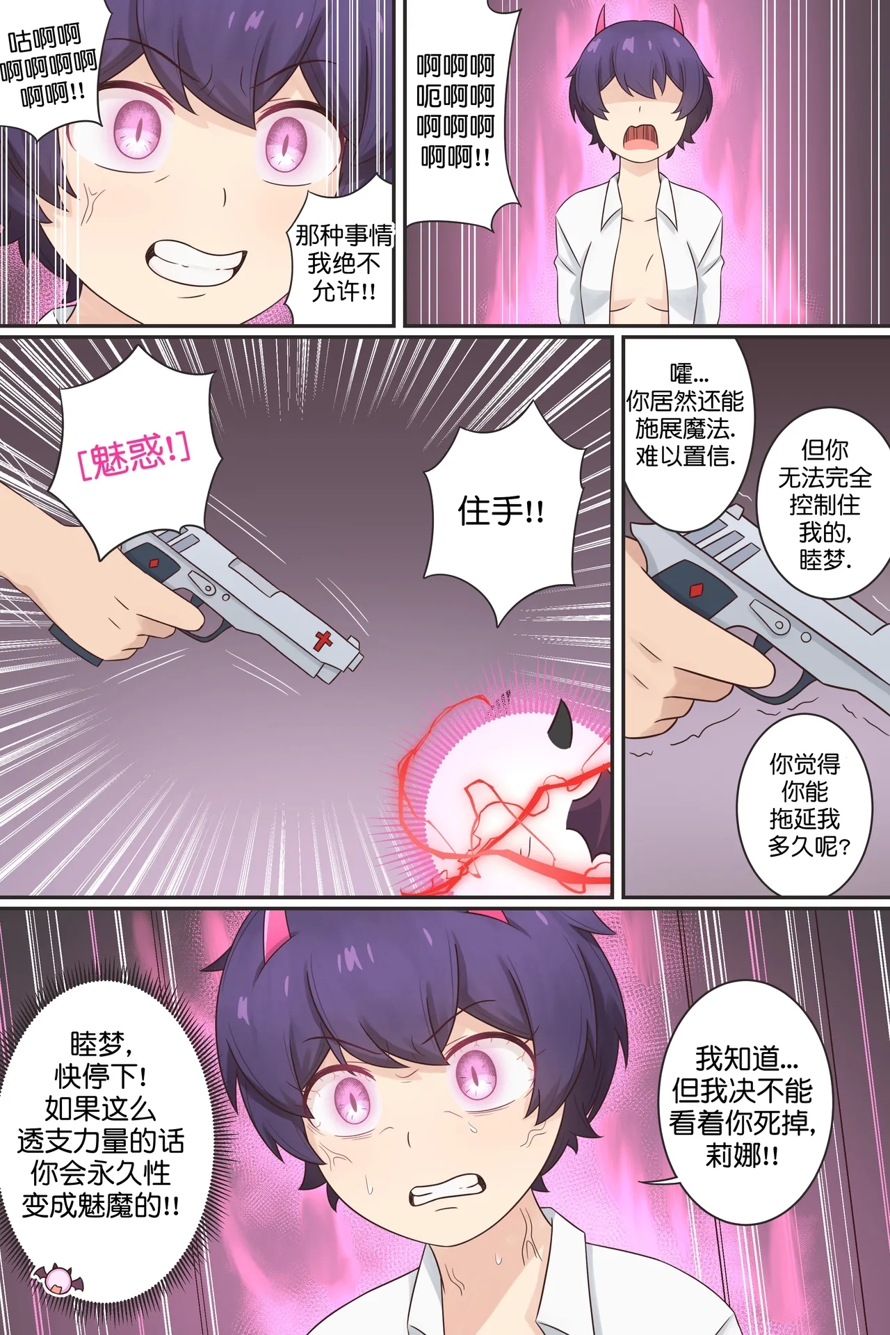 My Life as a Succubus Ch. 14 | 我作为魅魔的生活 第十四章 - Page 9