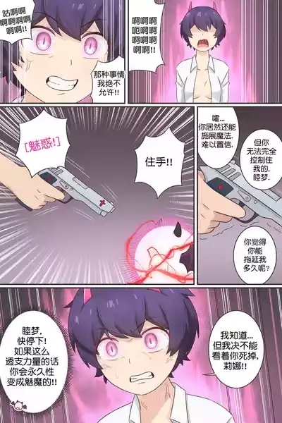 My Life as a Succubus Ch. 14 | 我作为魅魔的生活 第十四章 9