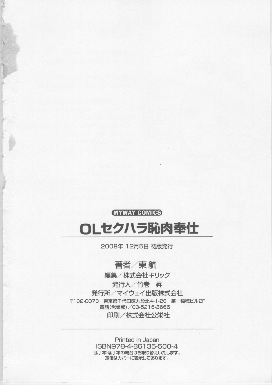 Ol Sekuhara Chinikuhoushi - Page 182