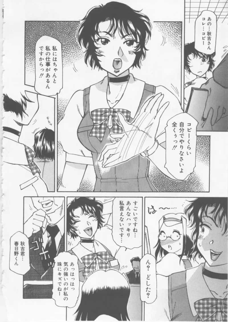 Ol Sekuhara Chinikuhoushi - Page 22