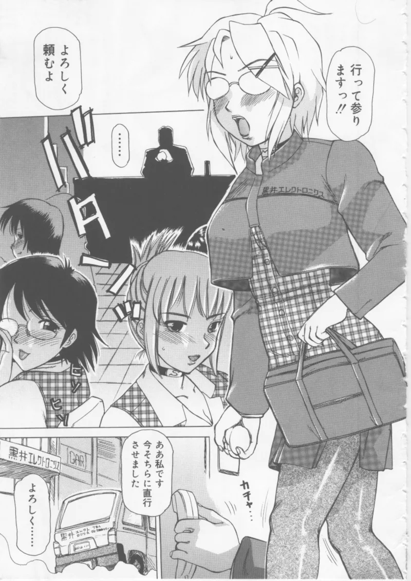 Ol Sekuhara Chinikuhoushi - Page 5