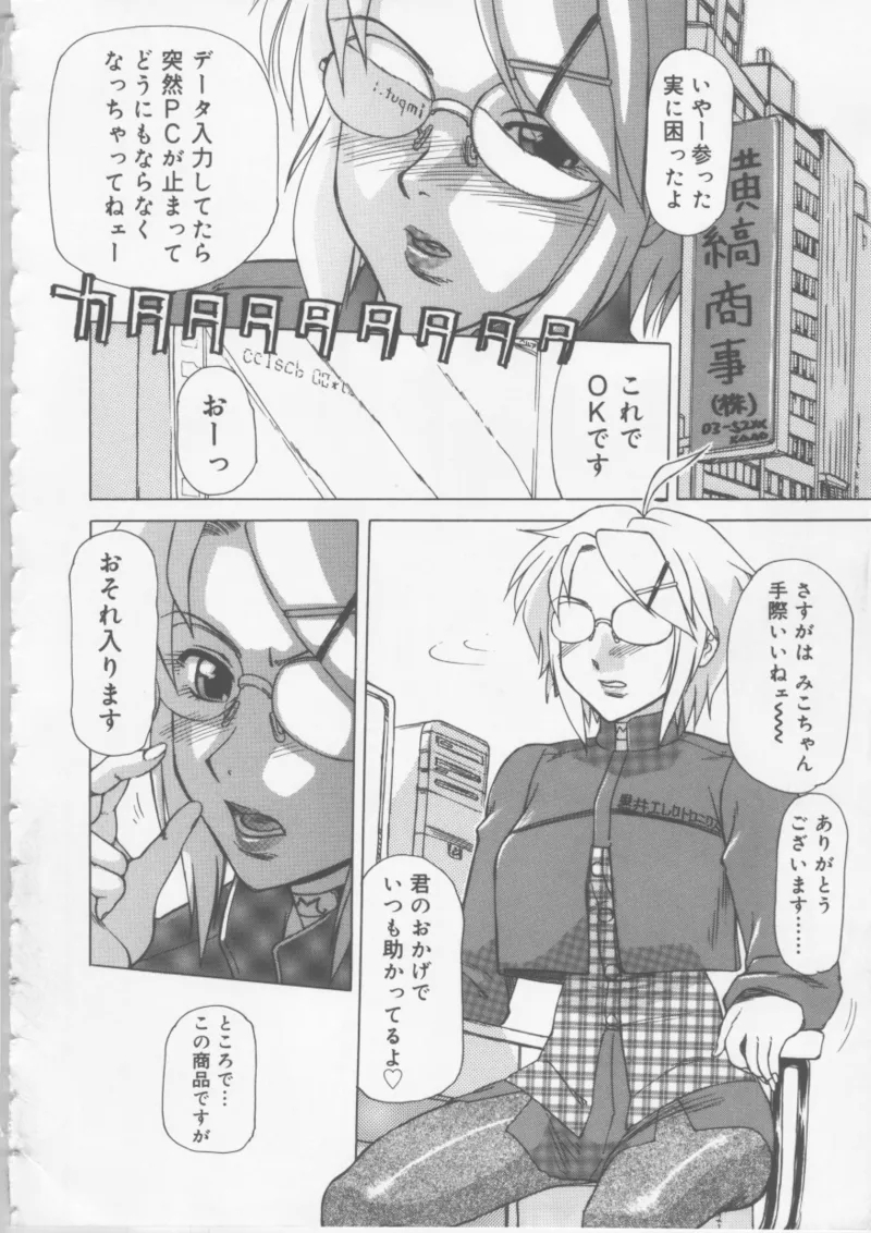 Ol Sekuhara Chinikuhoushi - Page 6