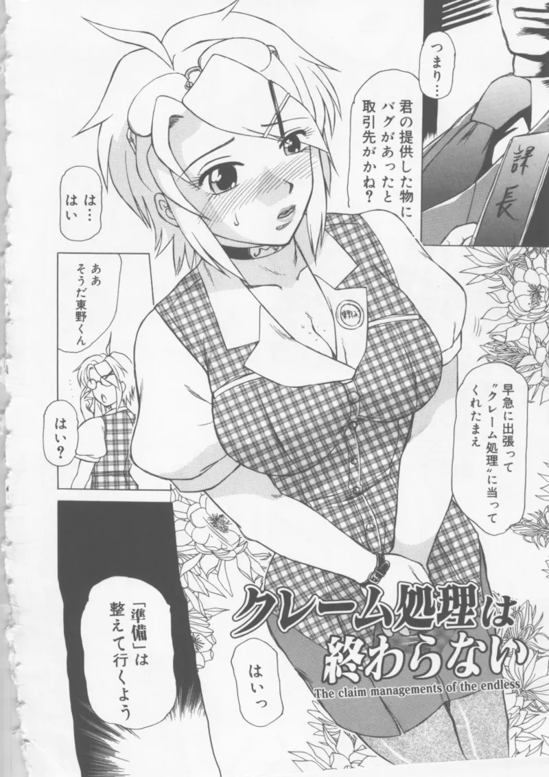 Ol Sekuhara Chinikuhoushi - Page 8