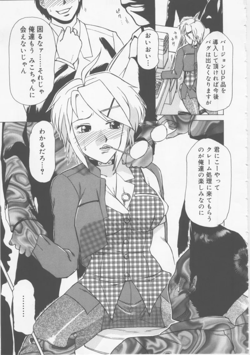 Ol Sekuhara Chinikuhoushi - Page 9