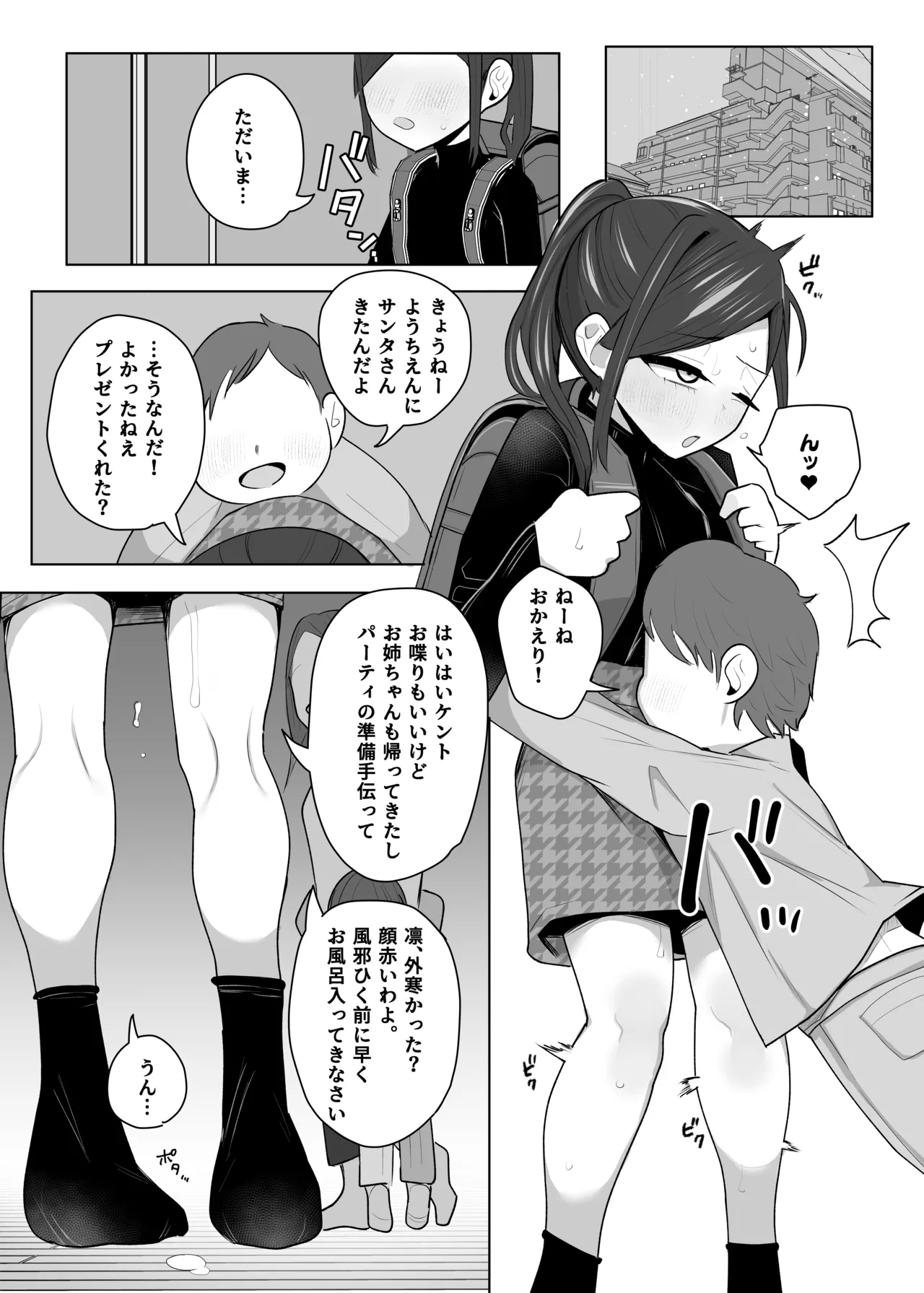 連れ子をオナホにしてる養父の話 - Page 10