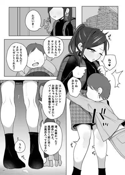 連れ子をオナホにしてる養父の話 10