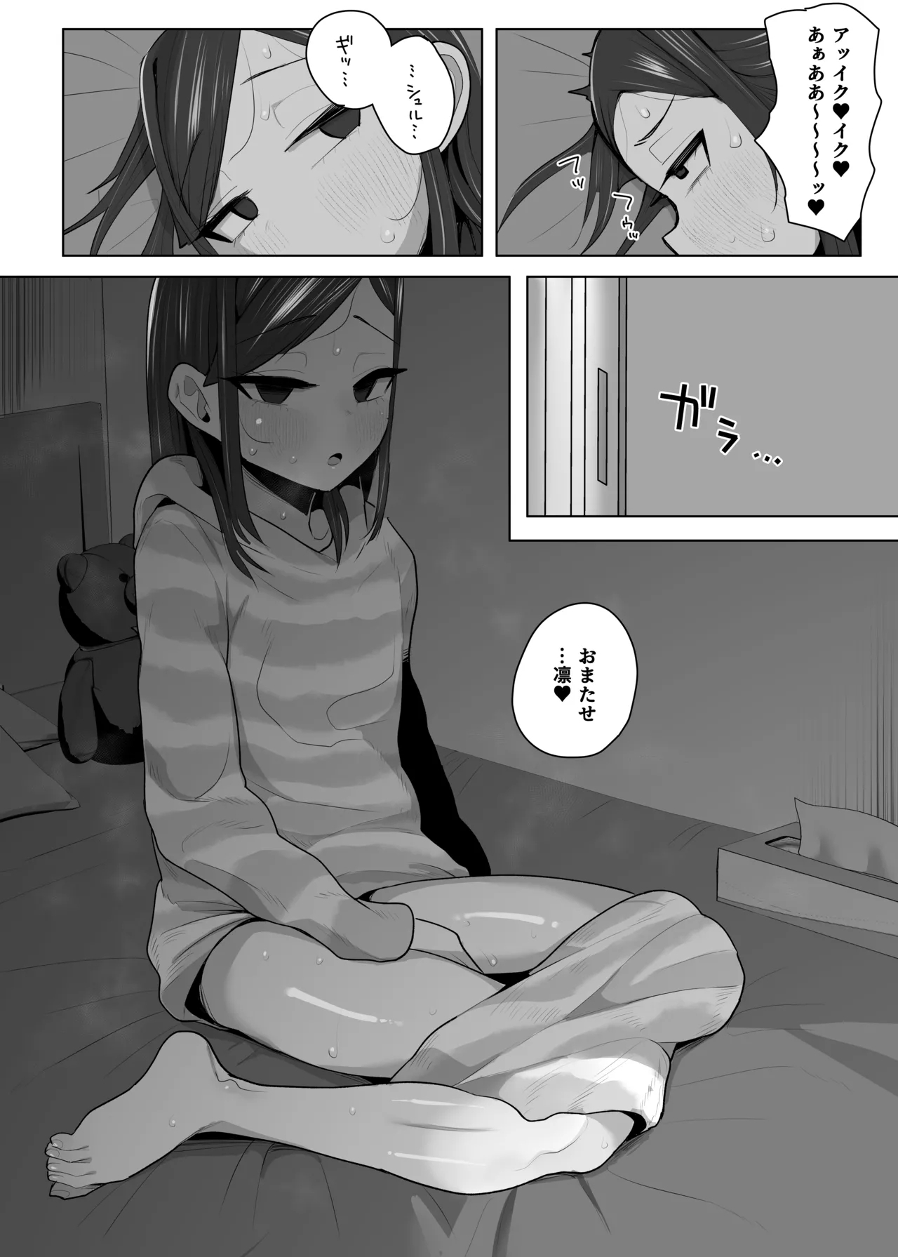 連れ子をオナホにしてる養父の話 - Page 17