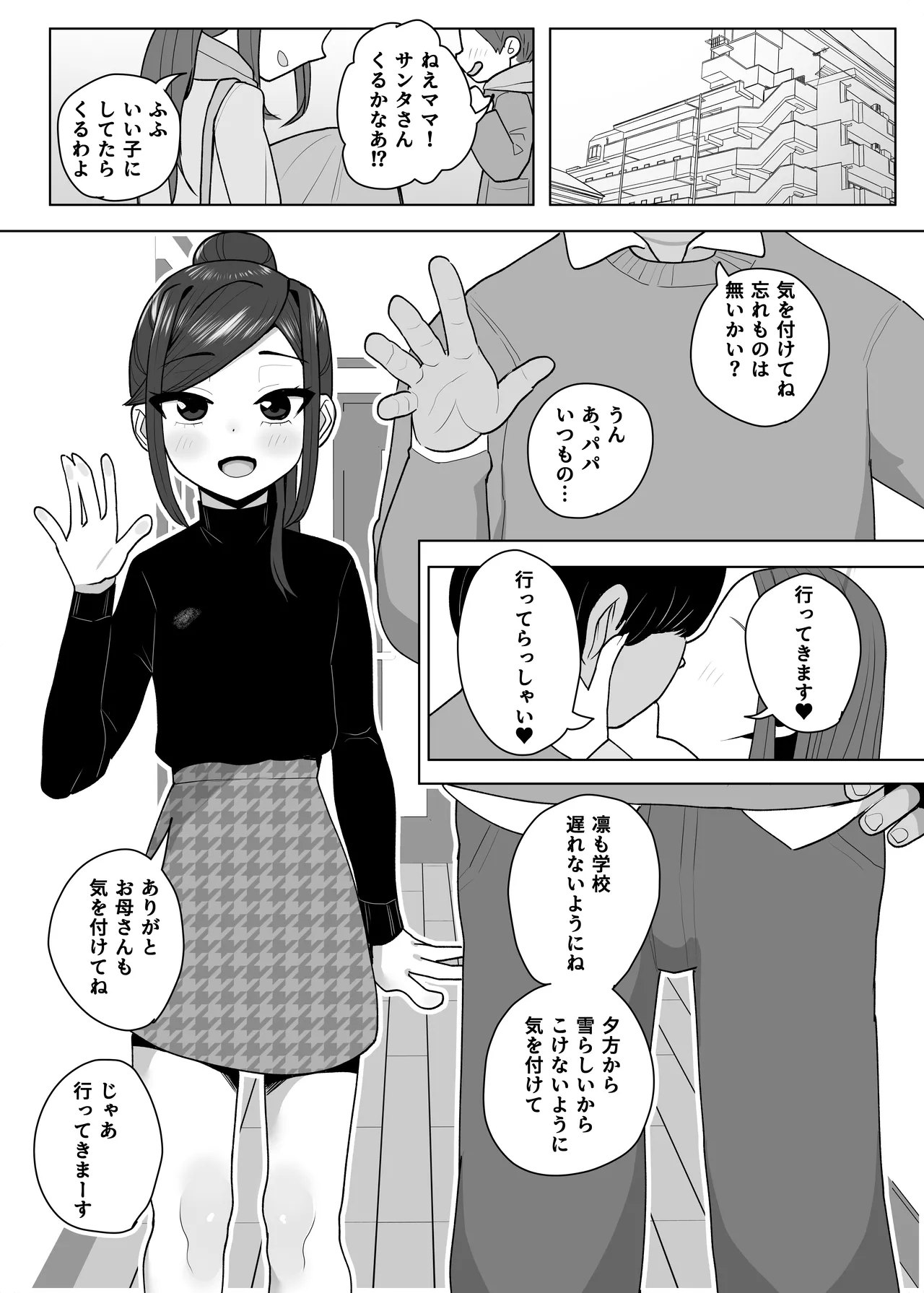 連れ子をオナホにしてる養父の話 - Page 2