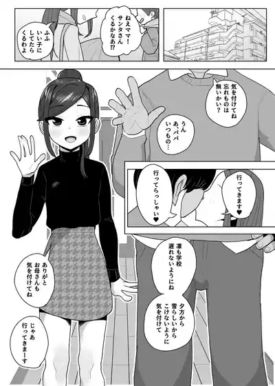 連れ子をオナホにしてる養父の話 2