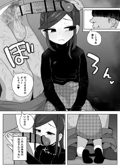 連れ子をオナホにしてる養父の話 3