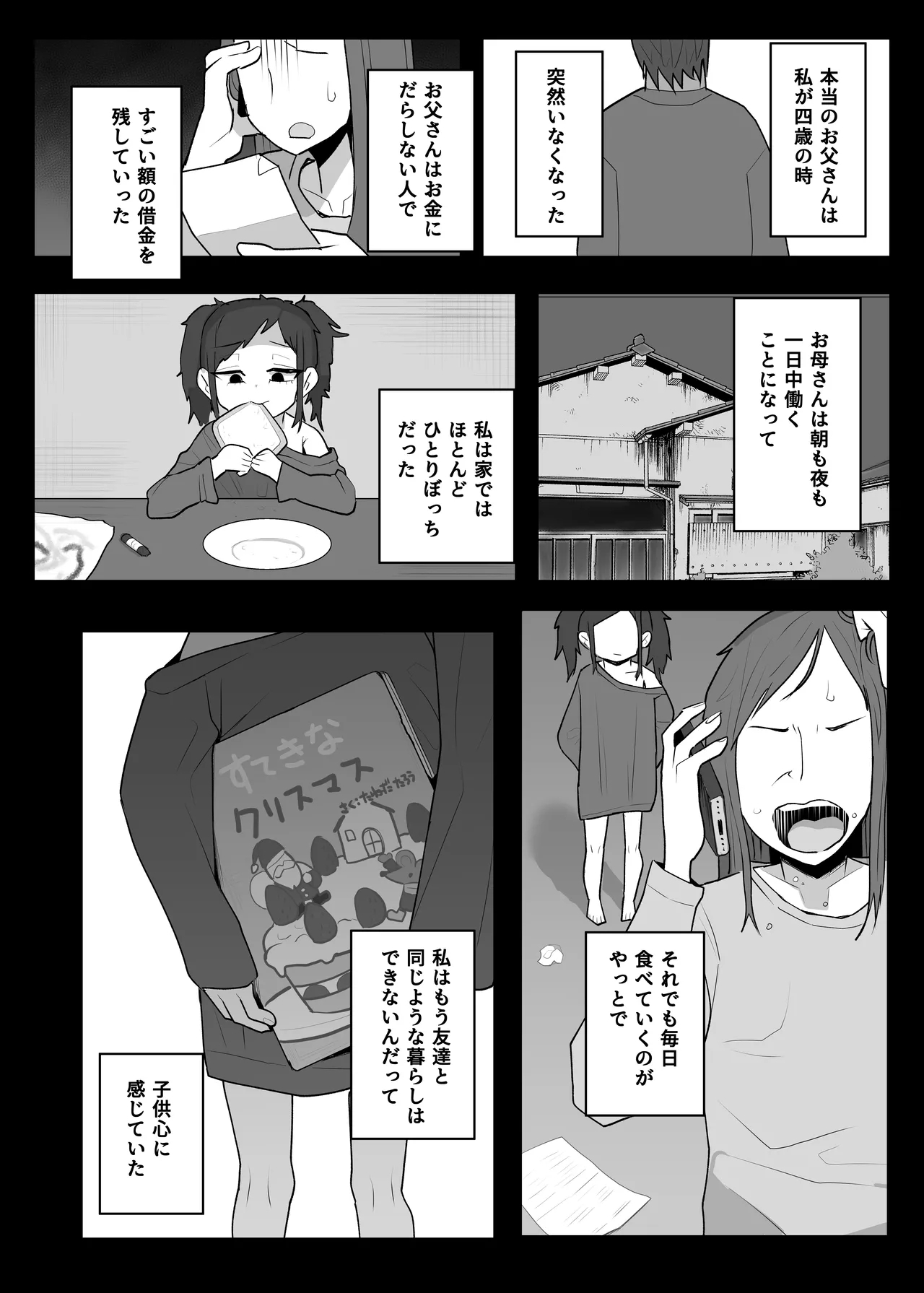 連れ子をオナホにしてる養父の話 - Page 4